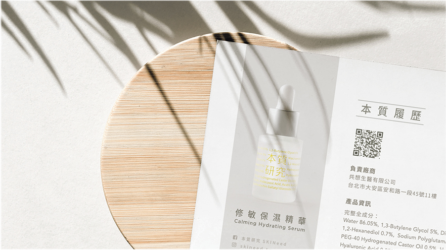 ”保養品的「透明」是什麼樣貌呢?應該是帶給妳真正的安心-本質研究產品履歷”