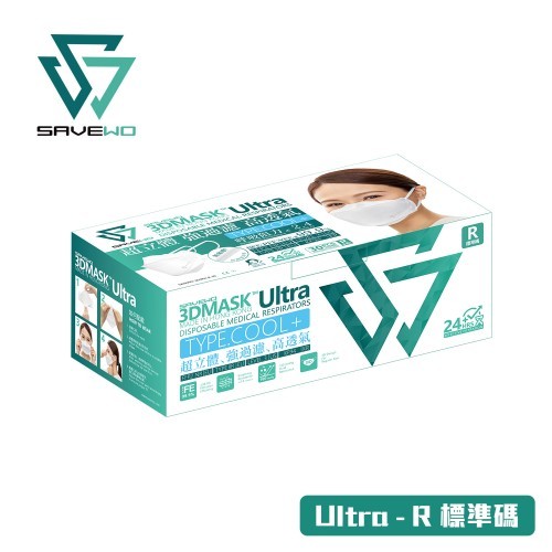 *R 標準碼 - 對應90%以上成人面型，剪裁較合女士* SAVEWO 3DMASK ULTRA 救世超立體口罩 ULTRA TYPECOOL+「FFP2 + KF94 + ASTM LEVEL3 認證 」(30片獨立包裝/盒)
