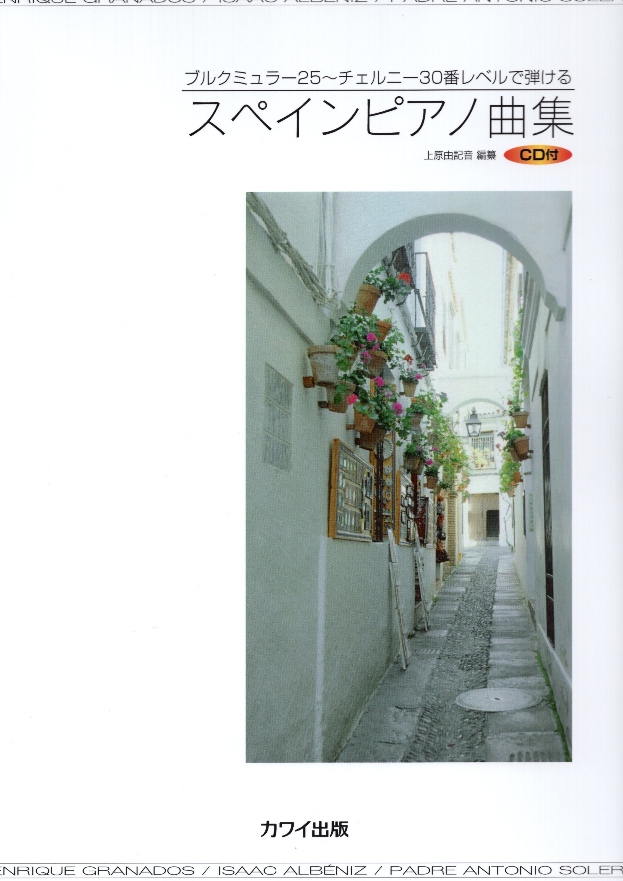 《西班牙鋼琴曲集》