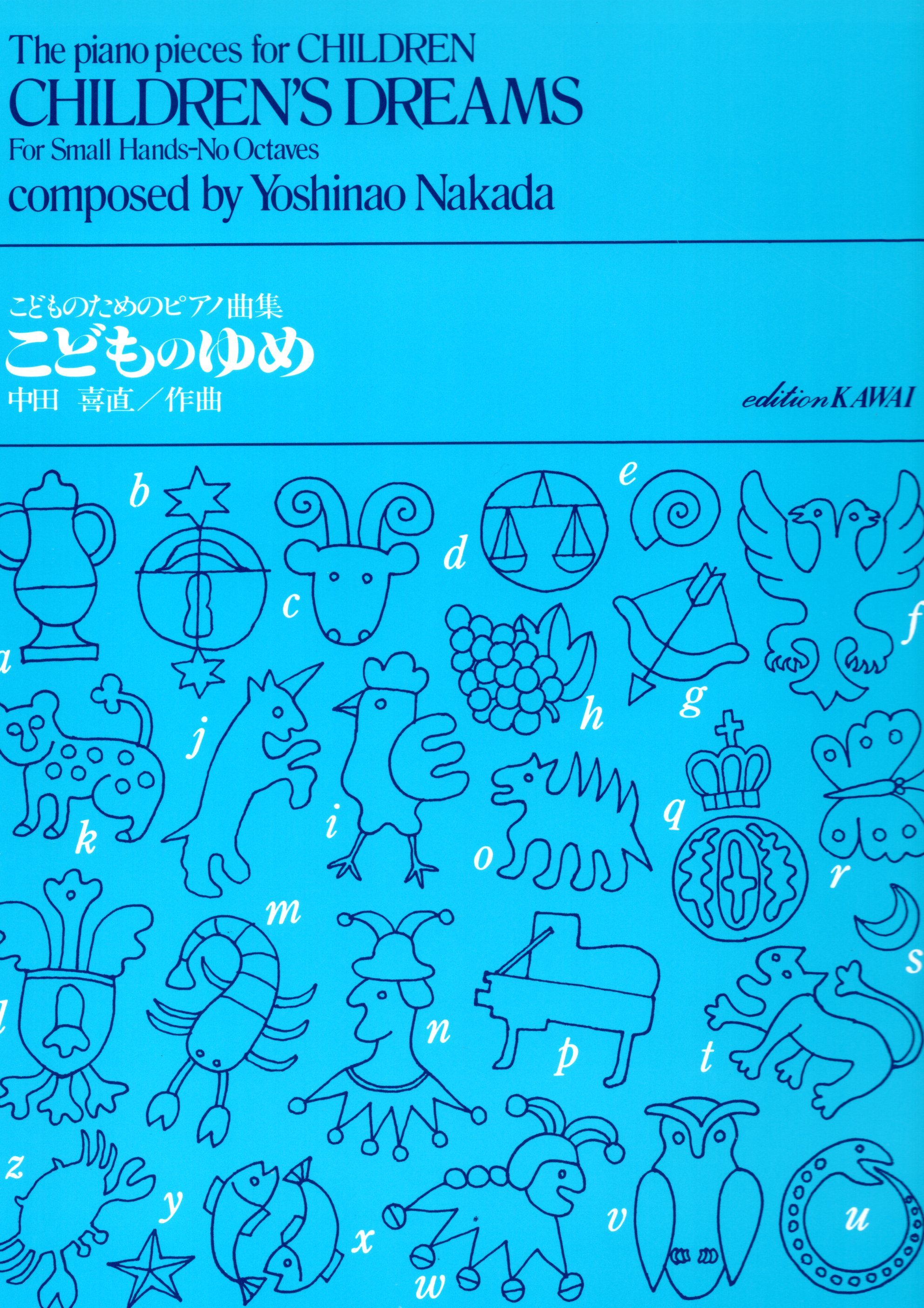 《中田喜直：孩子的夢想》