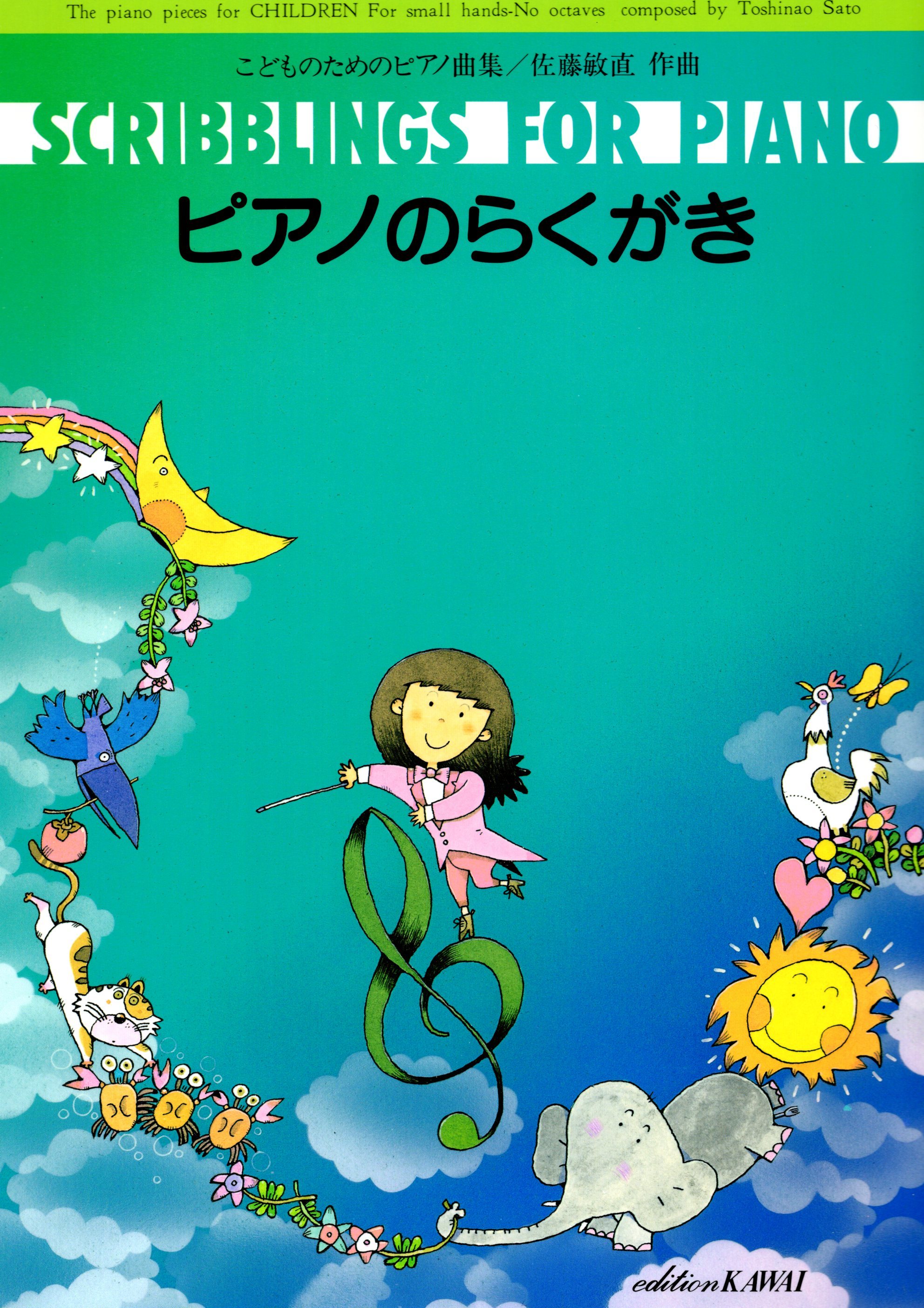 《佐藤敏直：鋼琴的塗鴉》