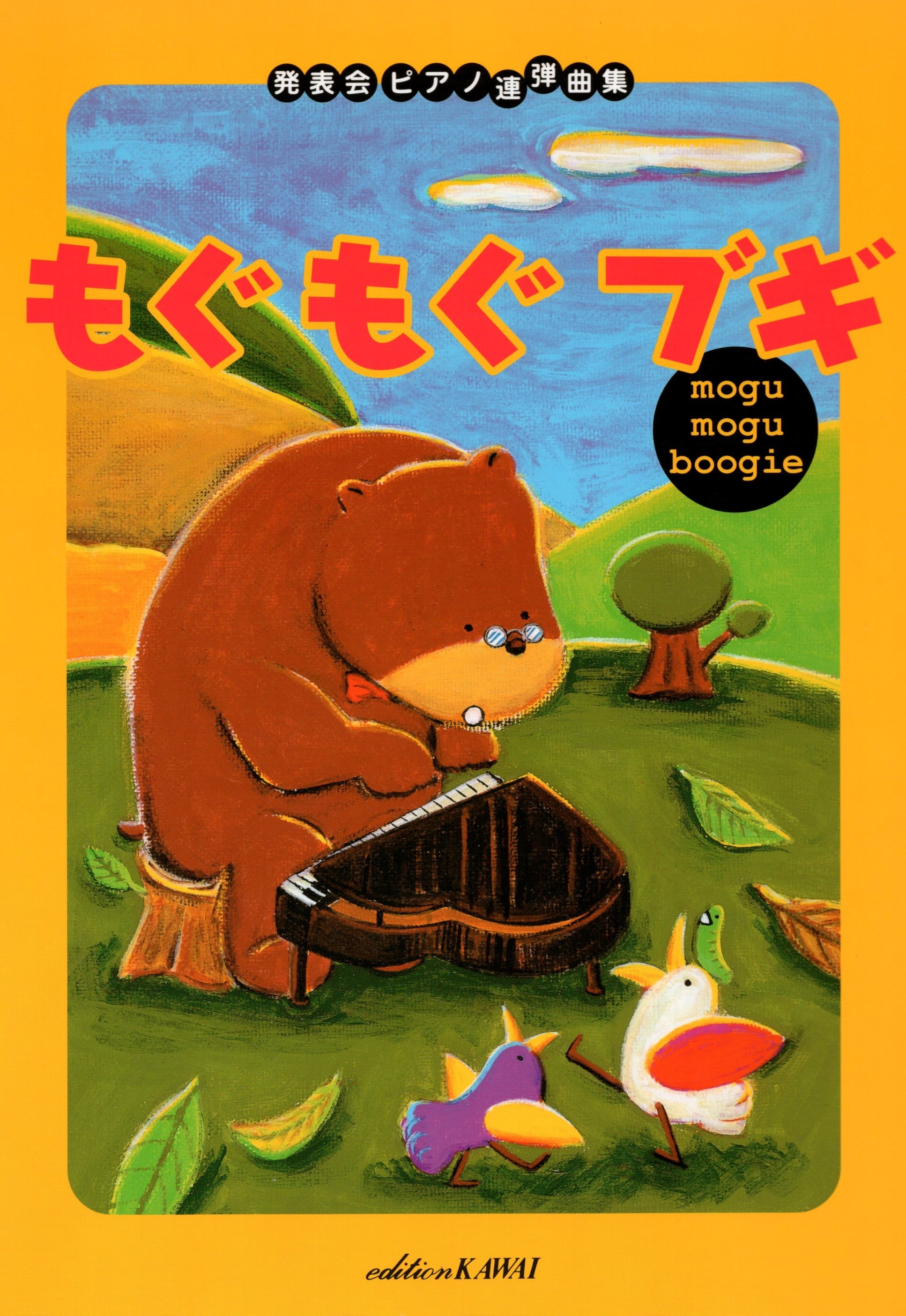 《發表會鋼琴聯彈曲集：Mogumogu Boogie》