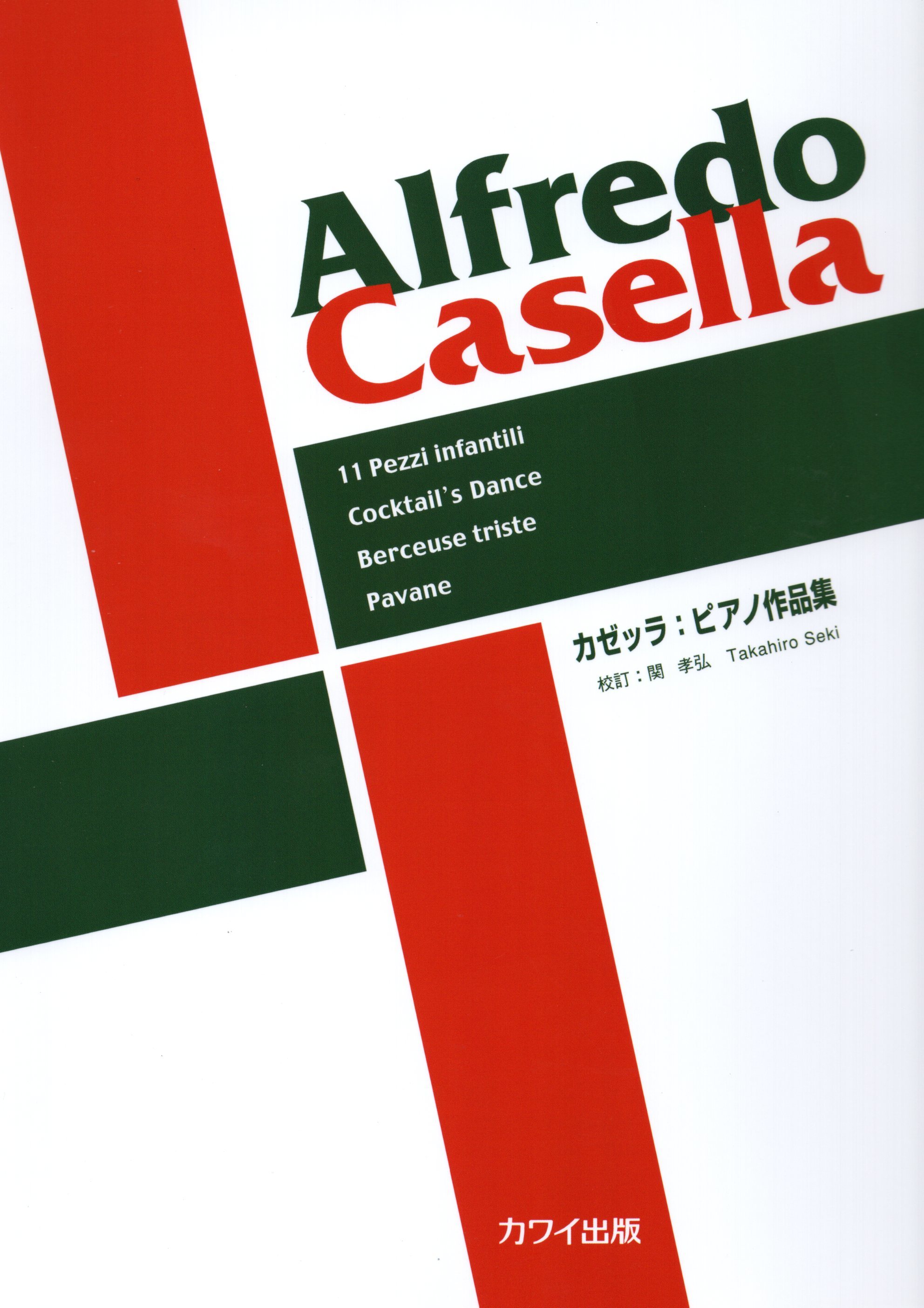 《Alfredo Casella: 鋼琴作品集》