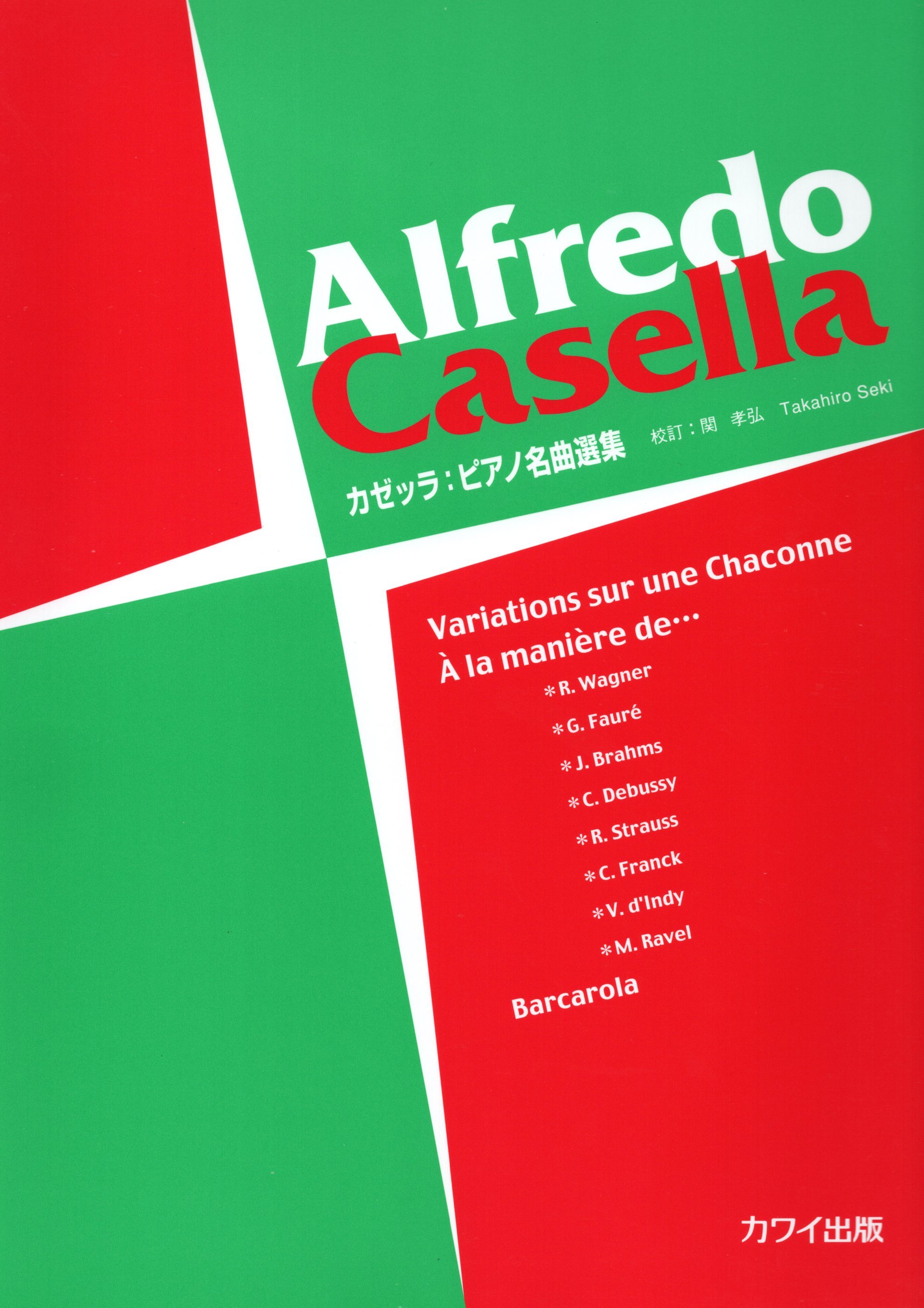 《Alfredo Casella: 鋼琴名曲選集》