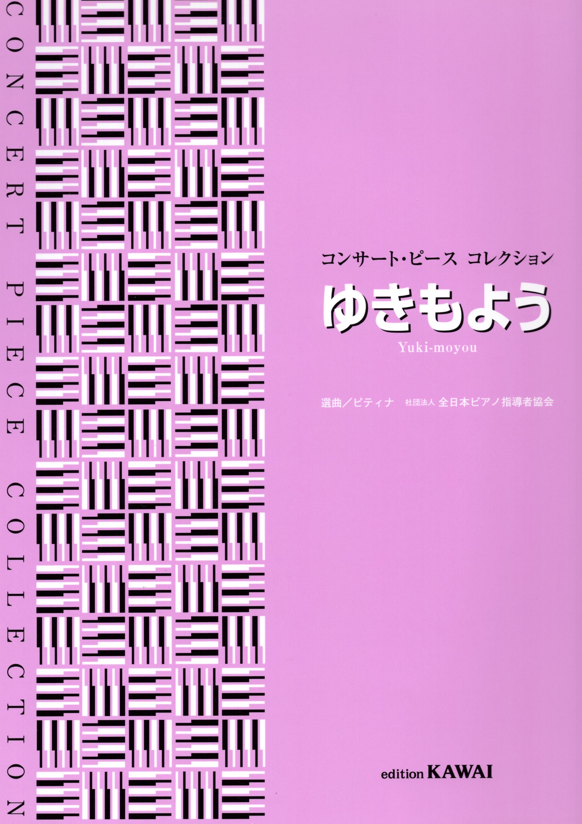 《音樂會小品曲集：就要下雪了》