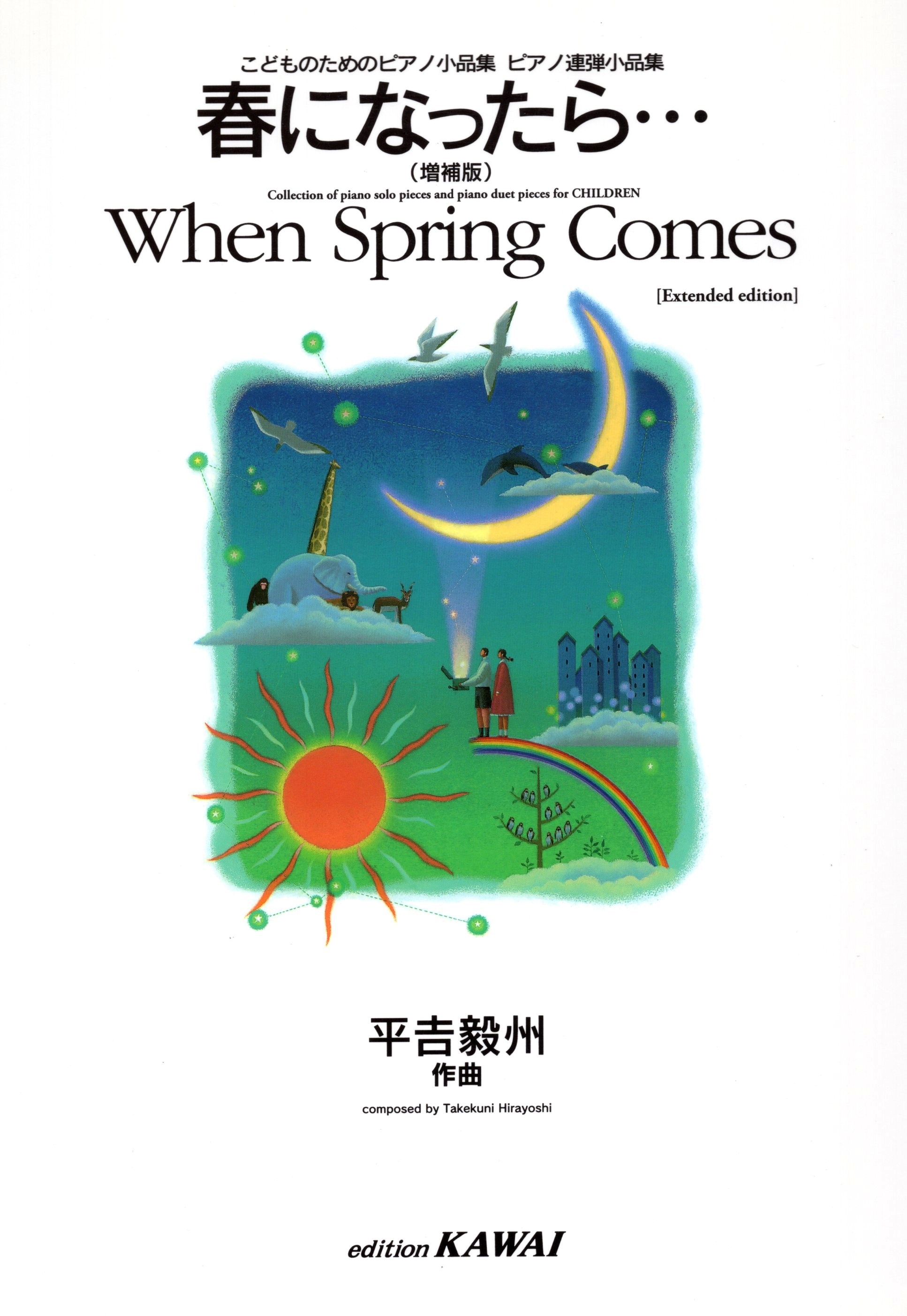 《平吉毅州：當春天來臨》