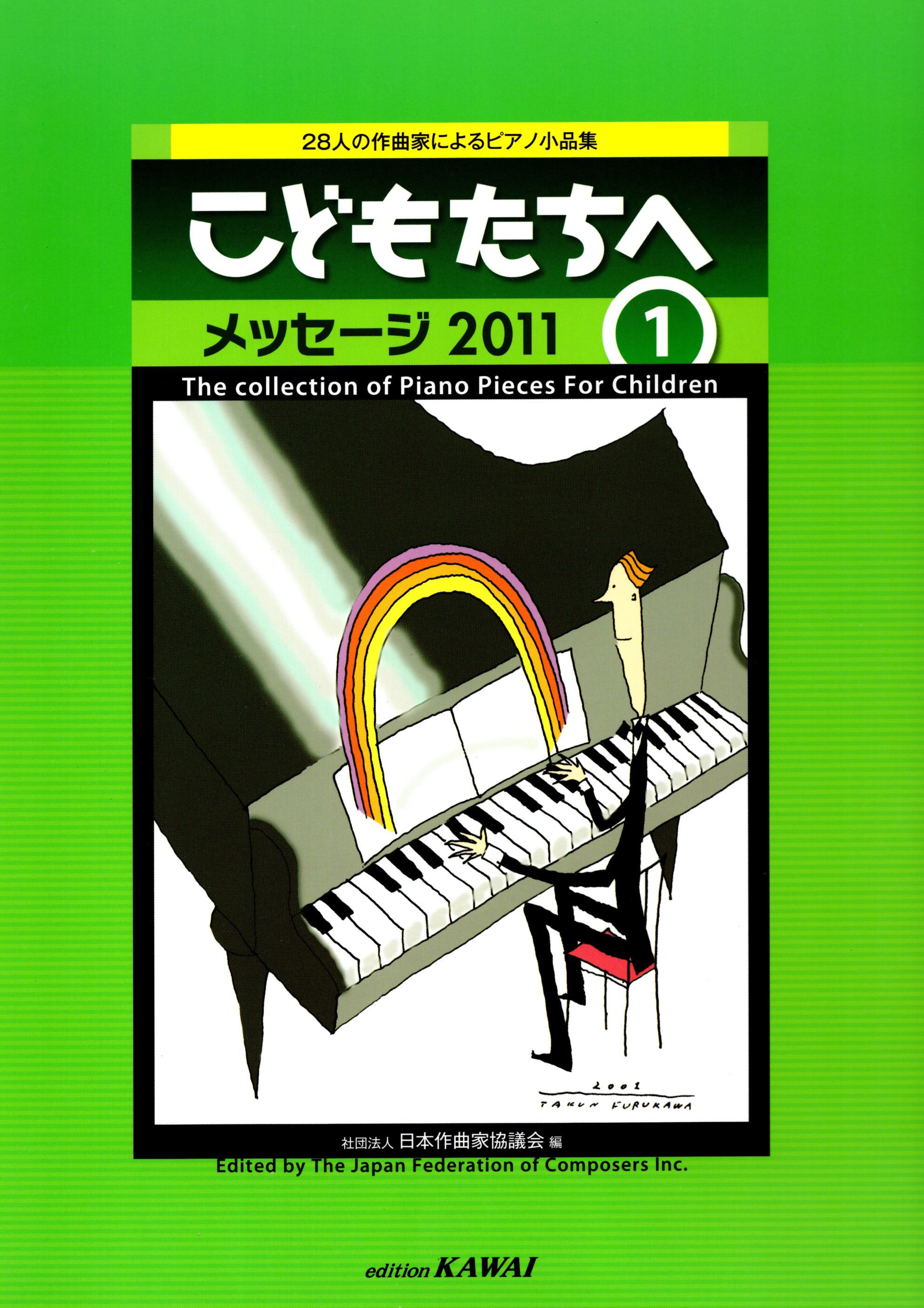 《給兒童的鋼琴小品選集：2011-1》