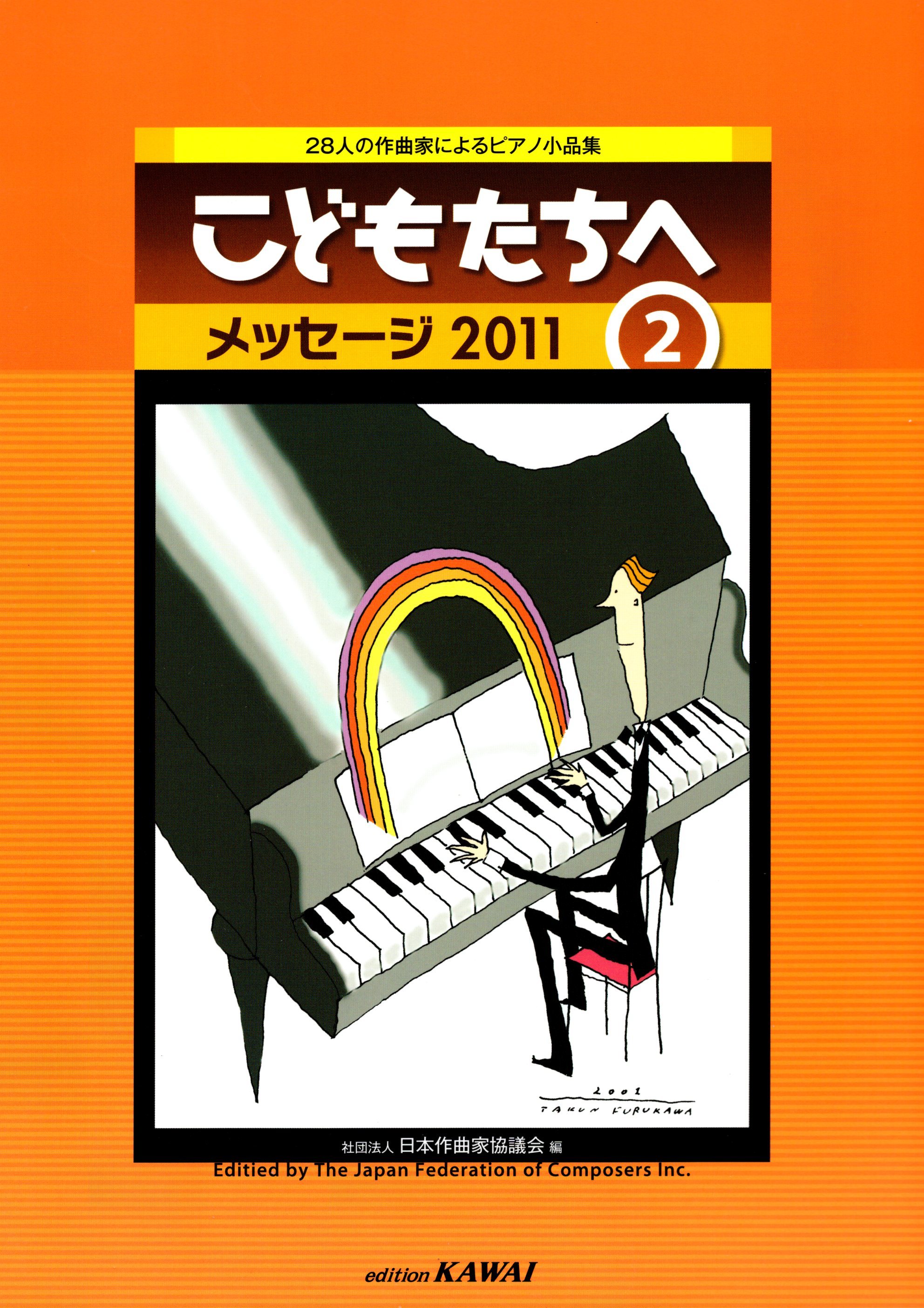 《給兒童的鋼琴小品選集：2011-2》