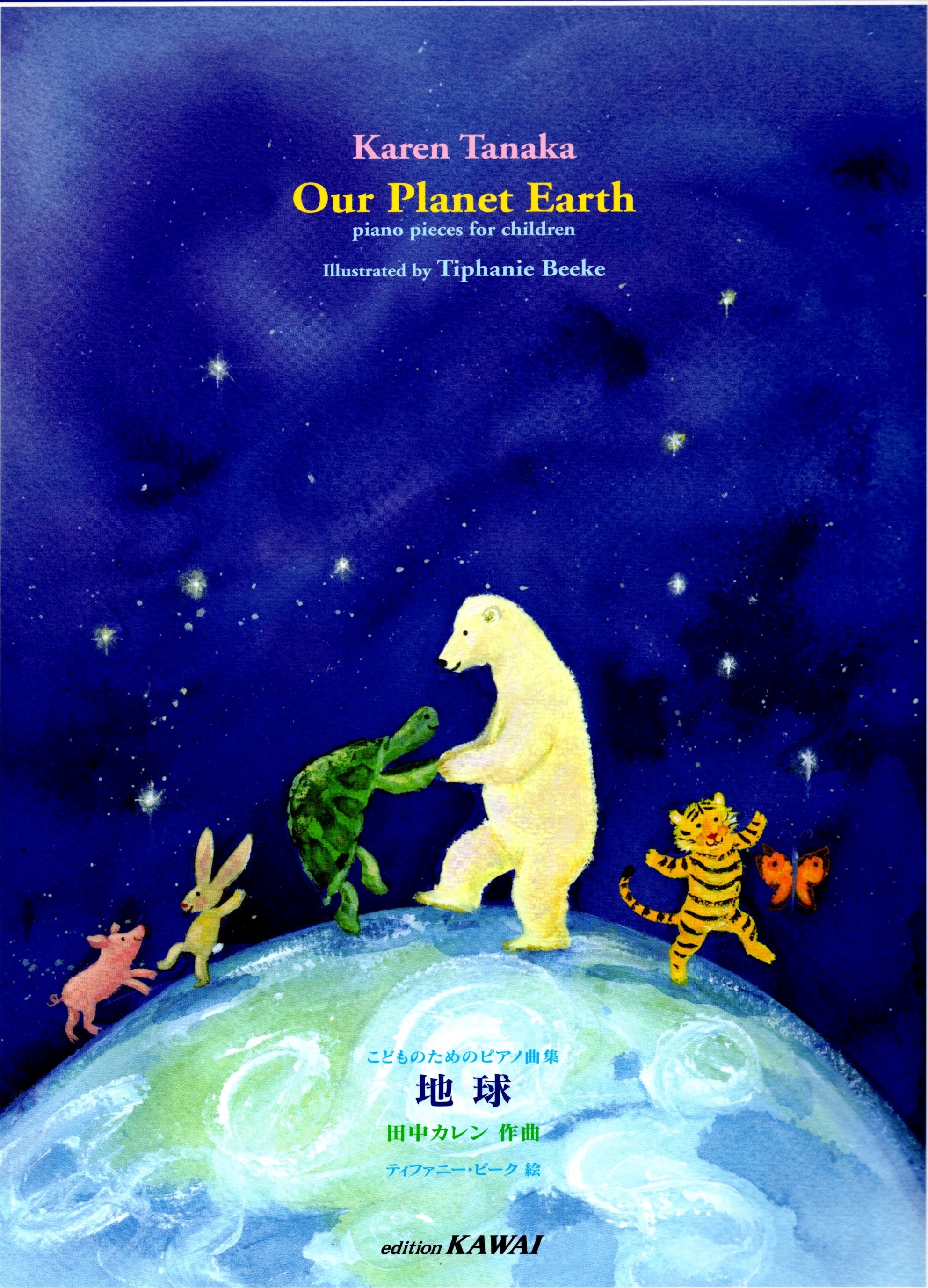 《田中Karen: 地球》