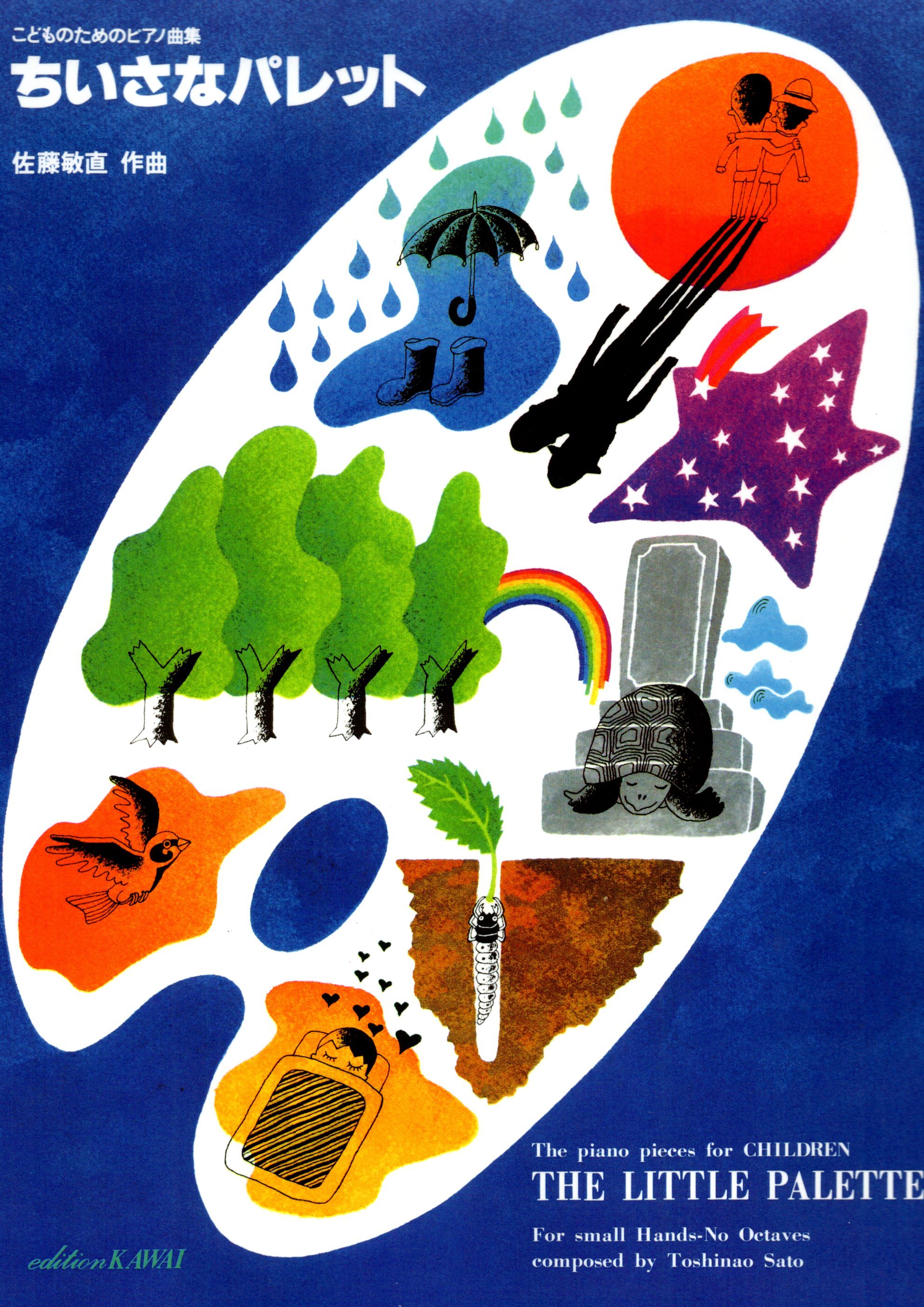 《佐藤敏直：小小調色盤》