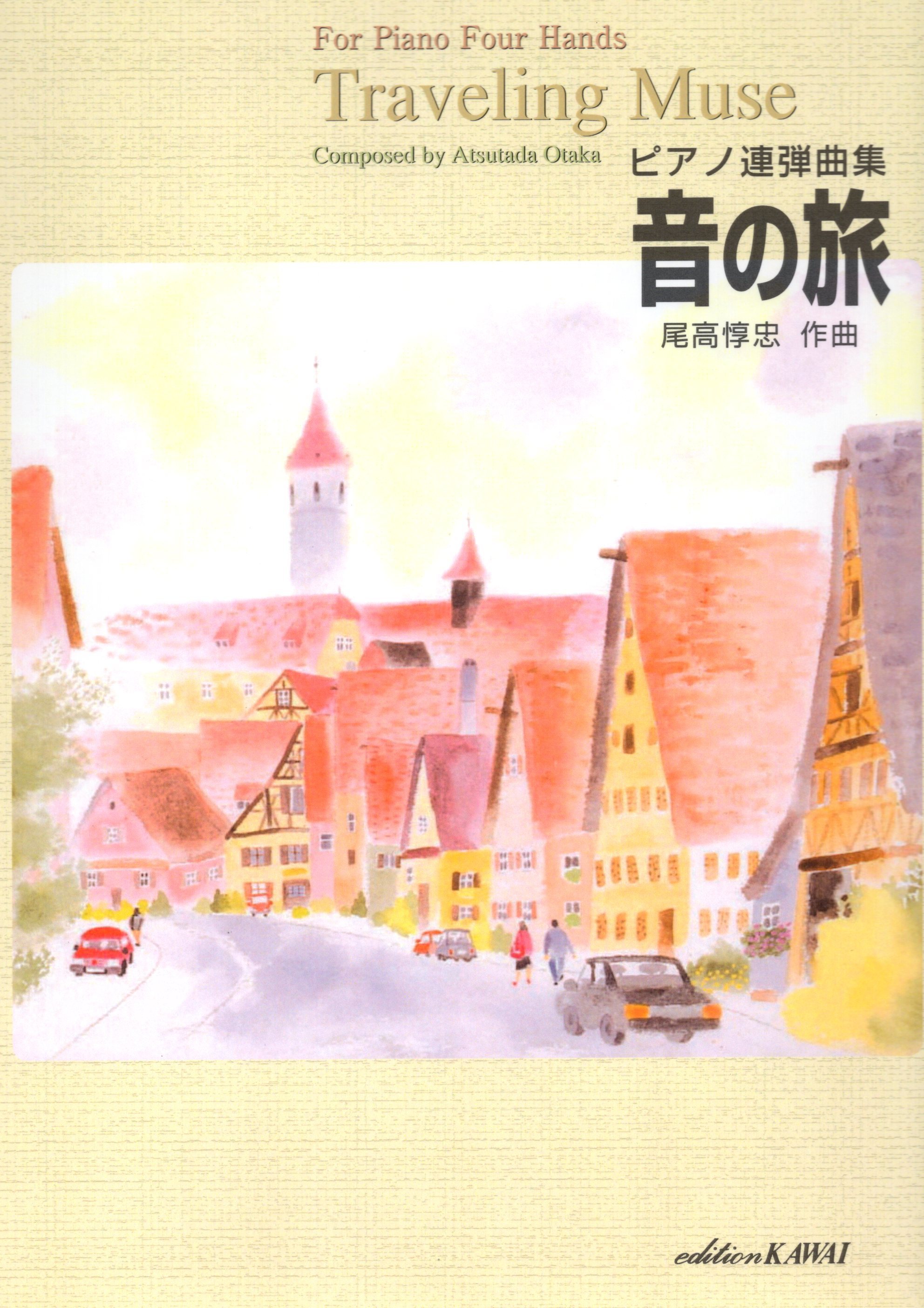 《尾高惇忠：音之旅》