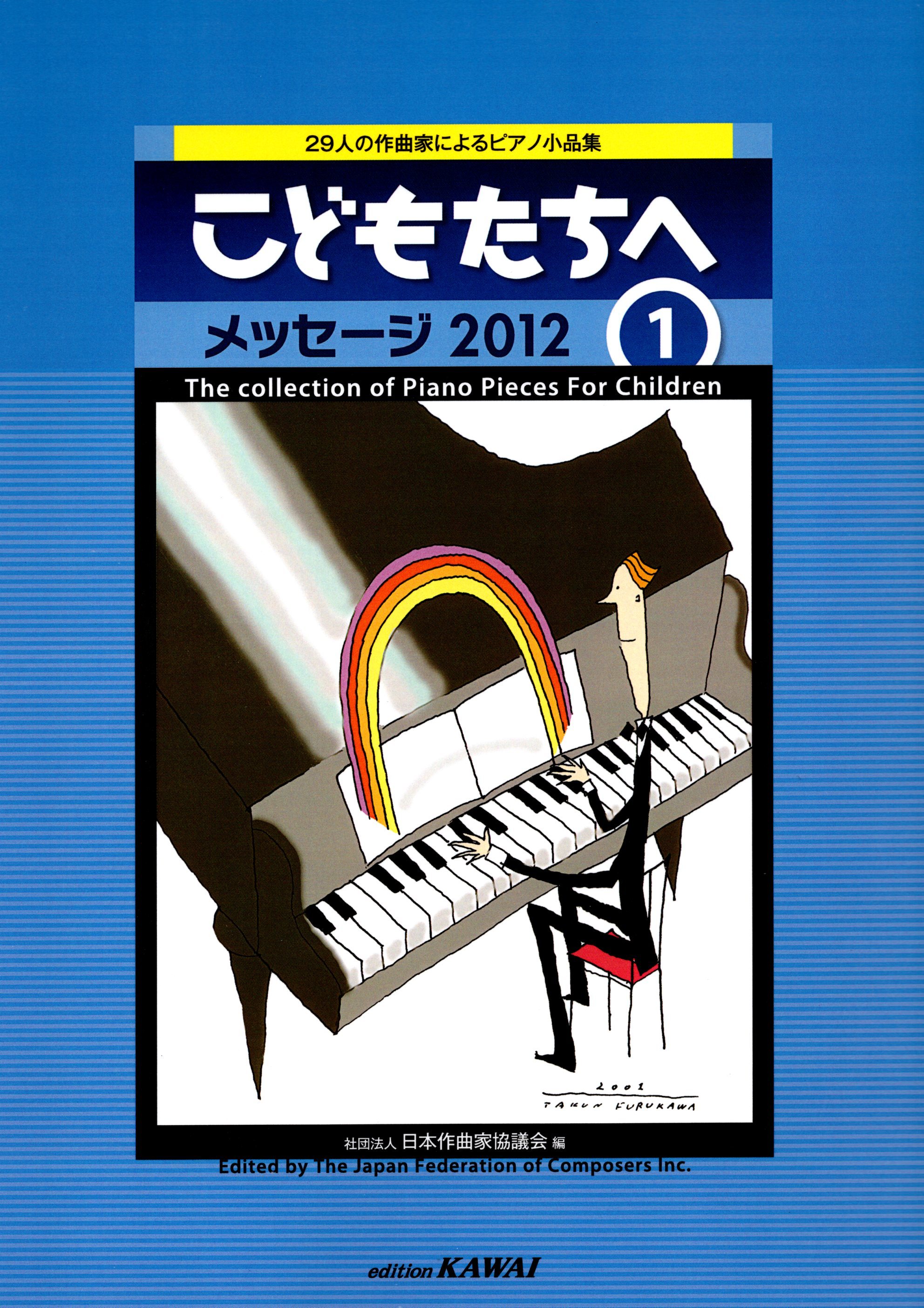 《給兒童的鋼琴小品選集：2012》1