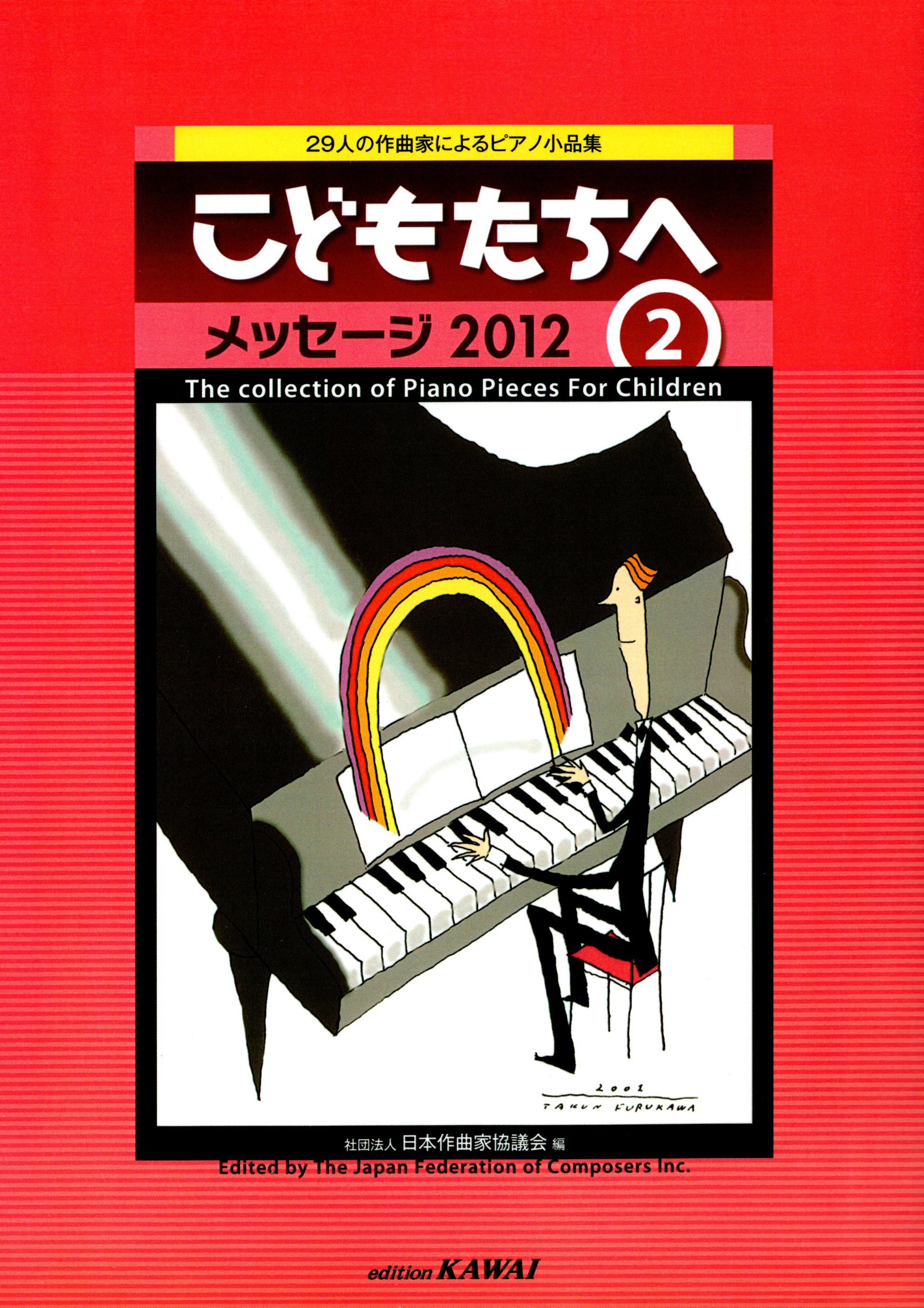 《給兒童的鋼琴小品選集：2012》2