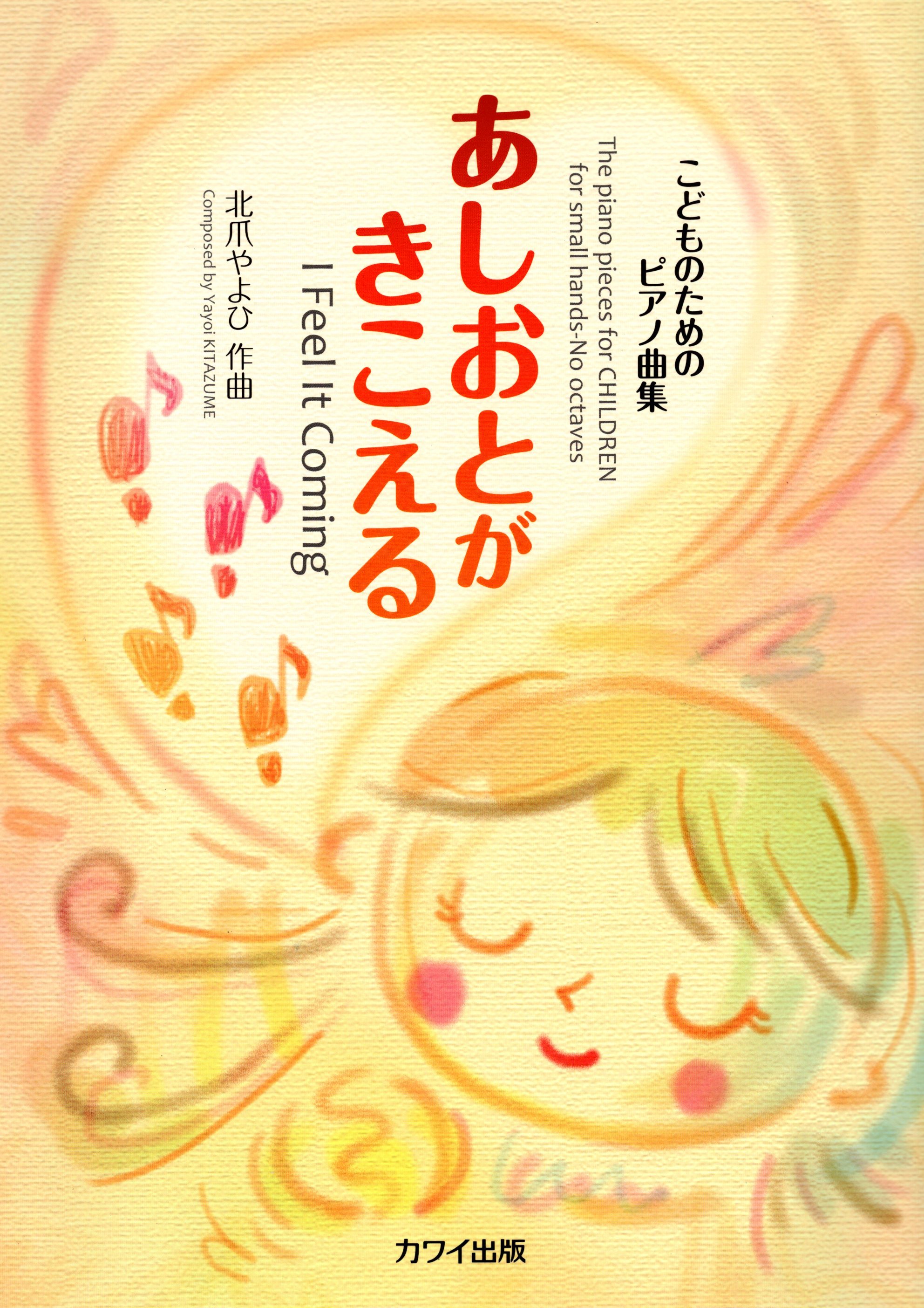 《北爪Yayoi: 聽見腳步聲》