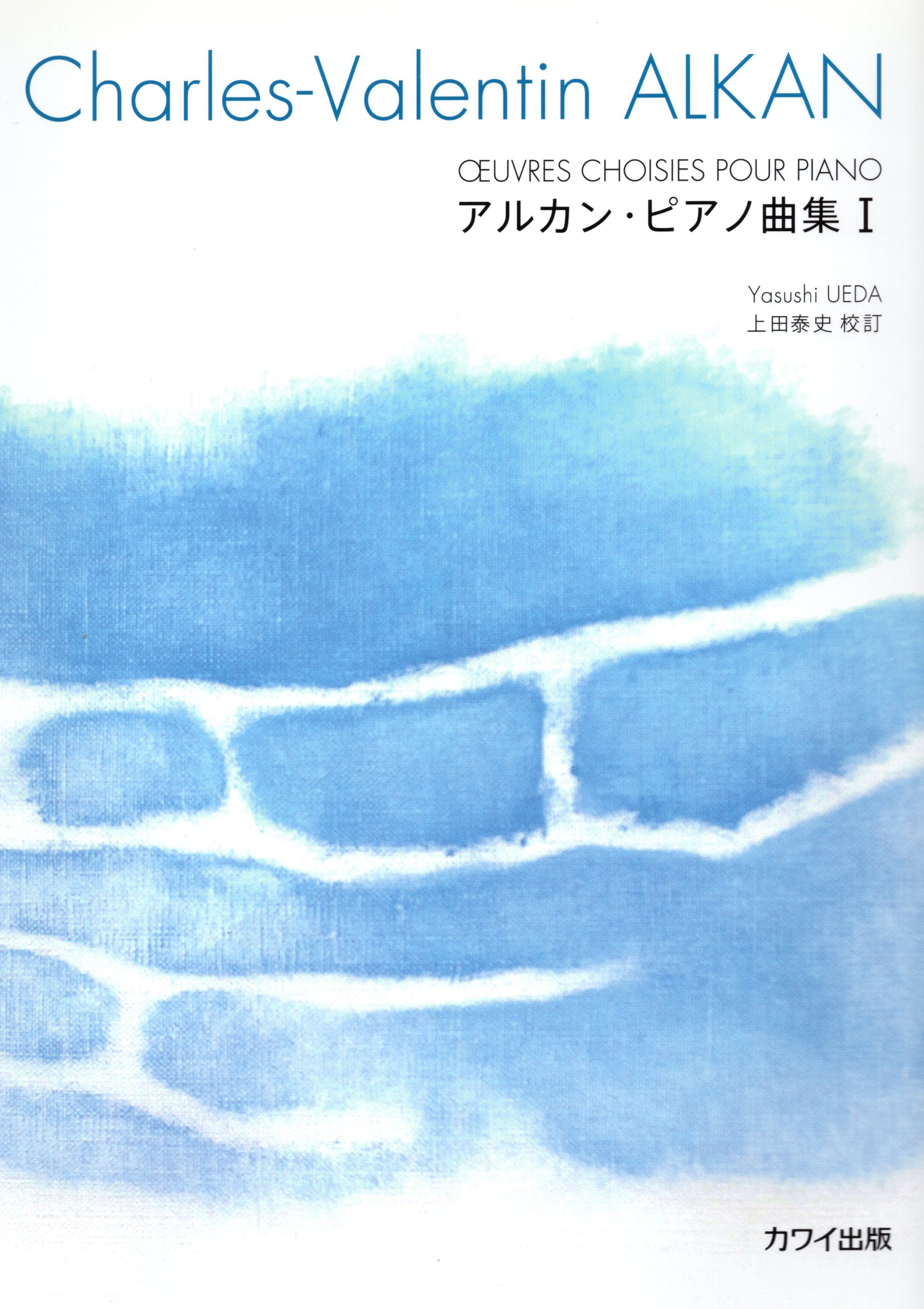 《阿爾堪鋼琴曲集》第一冊