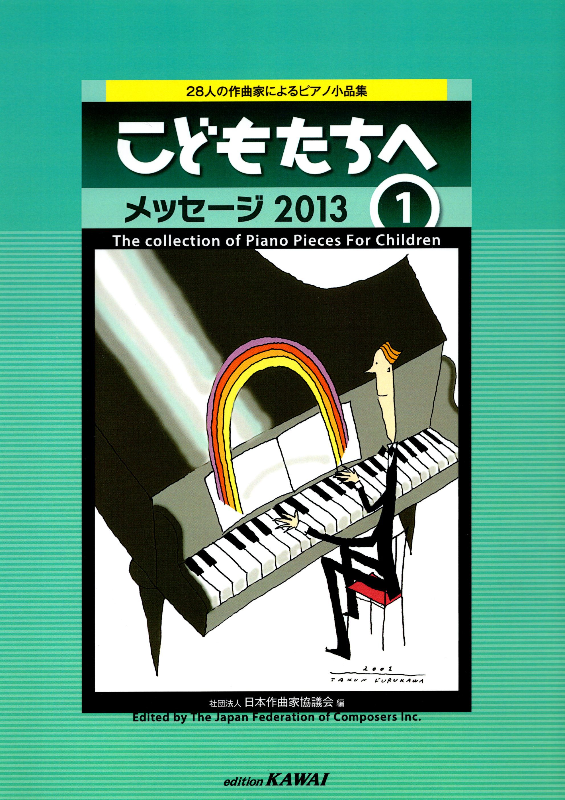 《給兒童的鋼琴小品選集：2013》1