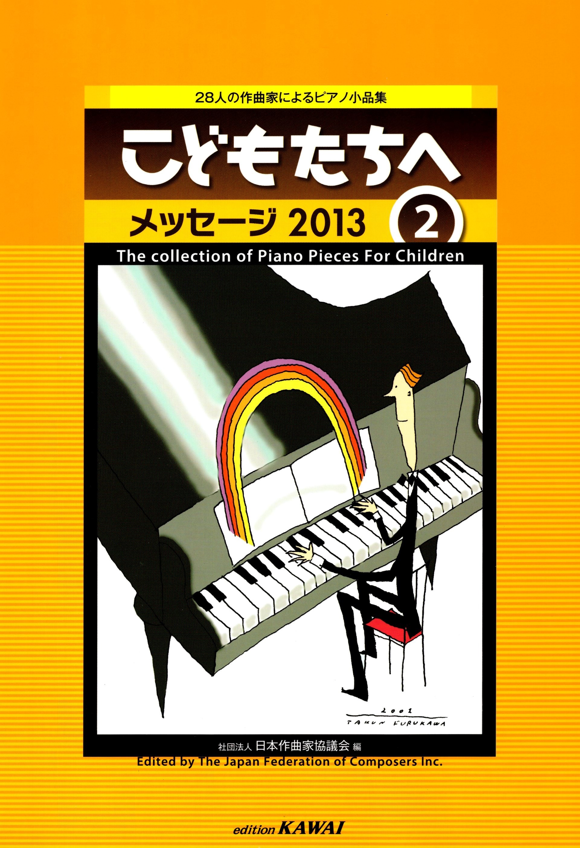 《給兒童的鋼琴小品選集：2013》2