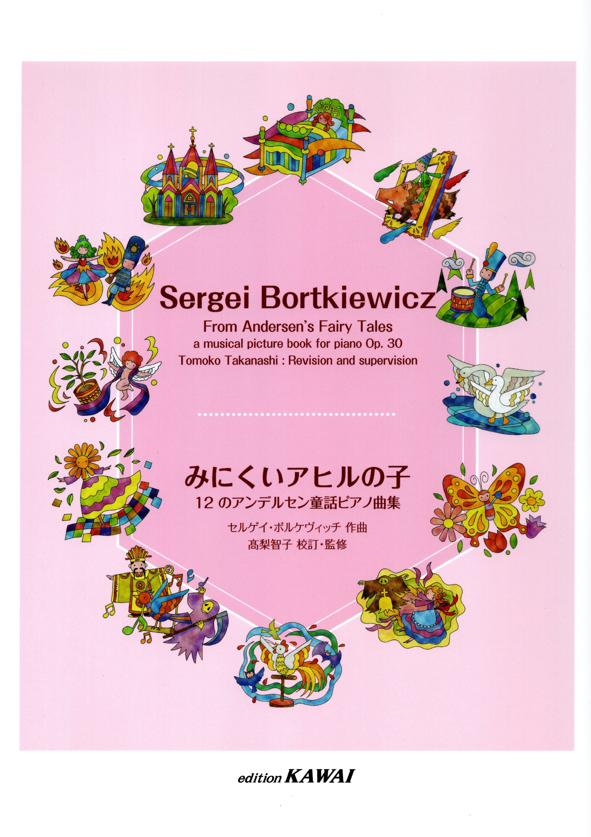 《Sergei Bortkiewicz: 12首安徒生童話鋼琴曲集》