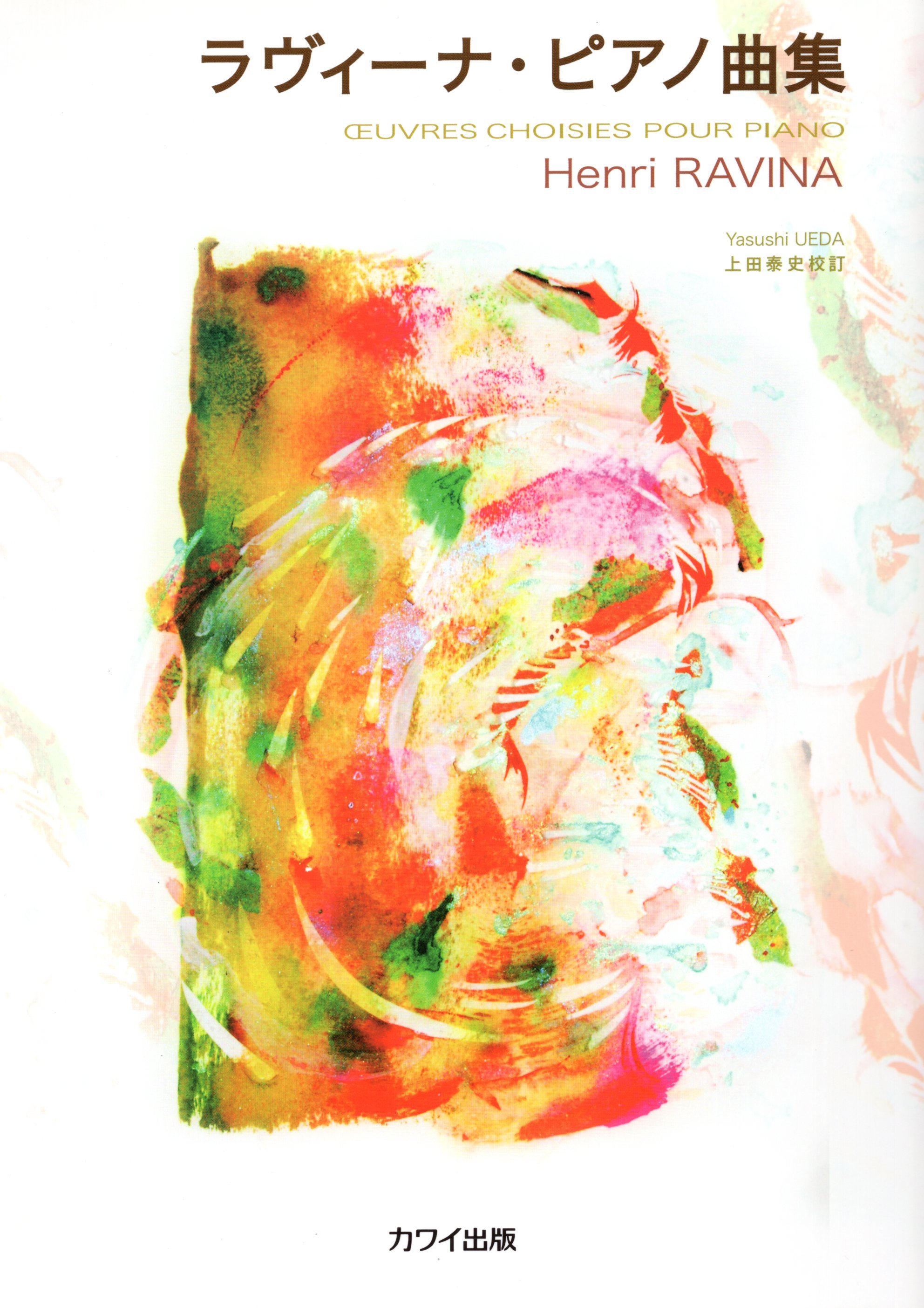 《拉維那鋼琴曲集》