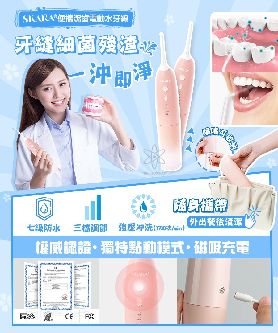 SKARA便攜潔齒電動水牙線
