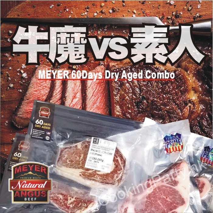 MEYER牛魔vs素人Combo #2700