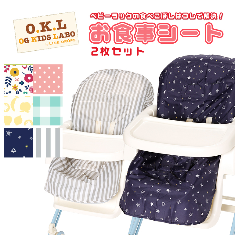 [ 預訂 ] highchair 防污 cover