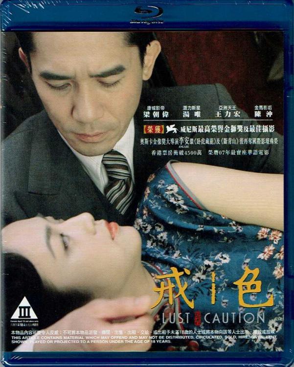 色戒(藍光碟) Lust Caution (Blu-ray) (2007) - DDDHouse.HK