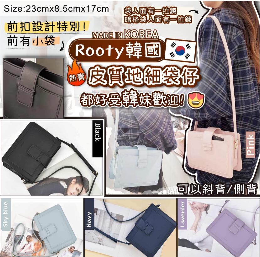 韓國Rooty 仿皮質地細袋仔