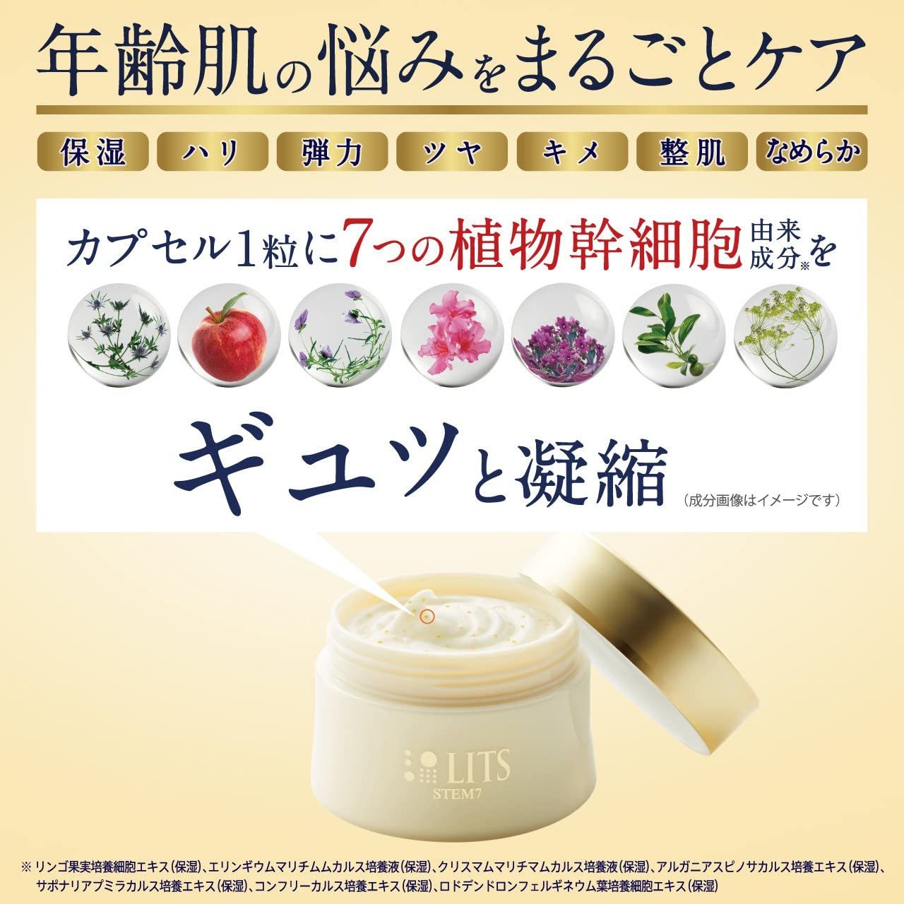 ☆新品3個 LITS STEM7 CREAM NATURAL CELLPOWER REVIVAL STEM 7｜植物幹細胞コスメ リッツ [LITS]