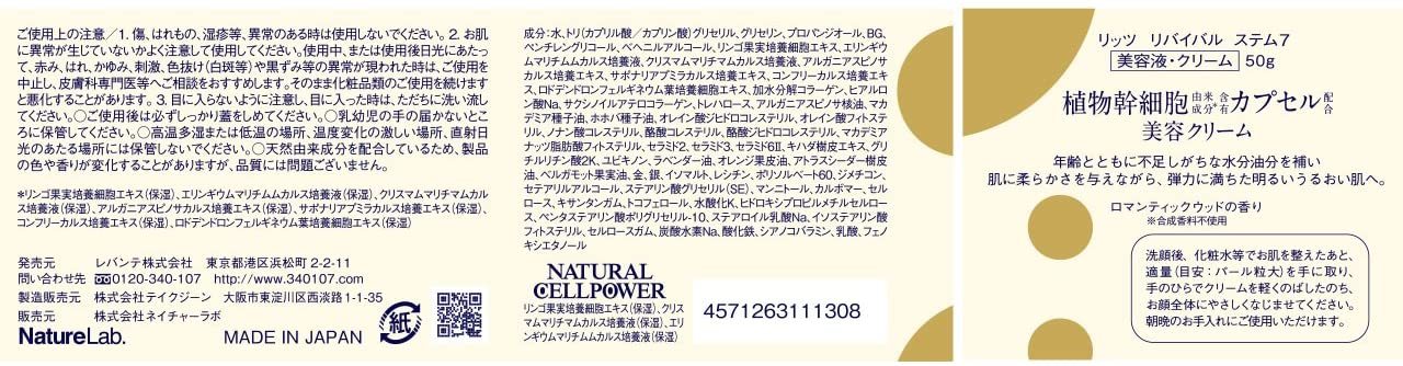LITS 植物幹細胞逆齡7合1面霜STEM 7 Cream日本代購｜香港｜3件包速遞