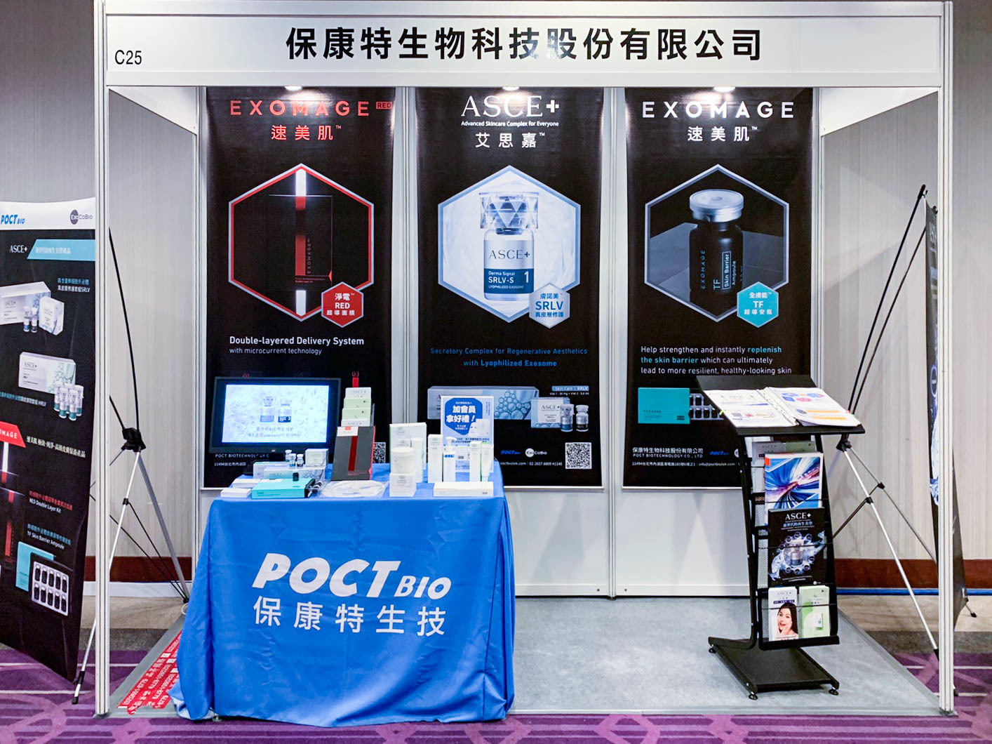 POCTbio保康特生技參加AMWC Asia-TDAC 2021皮膚科醫學學術研討會，展出ExoCoBio外泌體保養品產品Exosomes