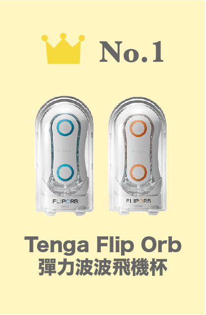 tenga flip orb