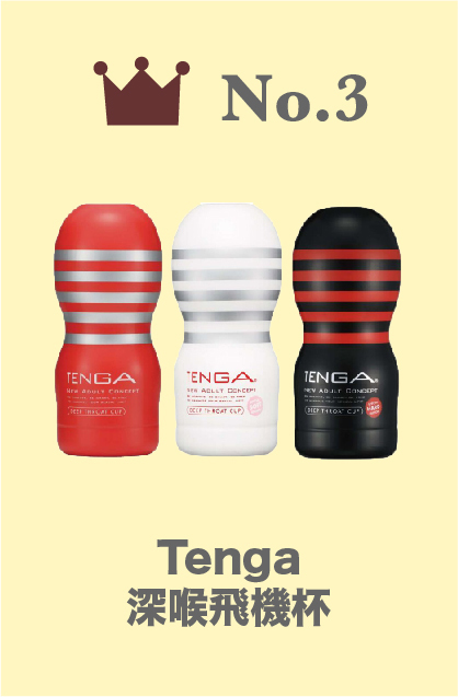 tenga深喉飛機杯