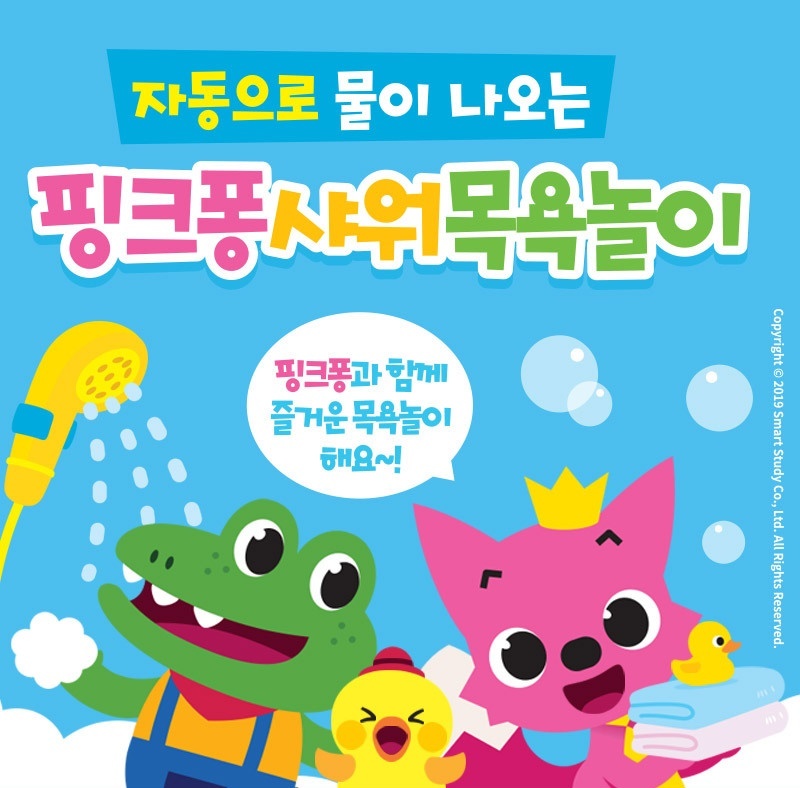 韓國🇰🇷直送Pinkfong花灑沖涼玩具❤️