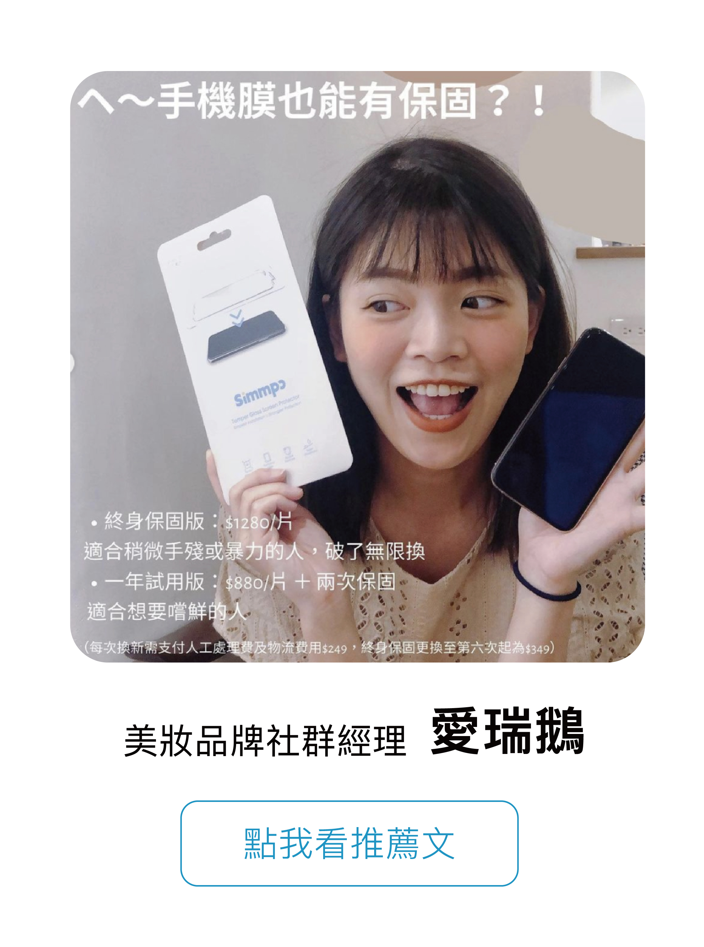 美妝品牌社群經理 愛瑞鵝、台大心理系電玩女神 李思嫻、正能量教主JOJO一致推薦