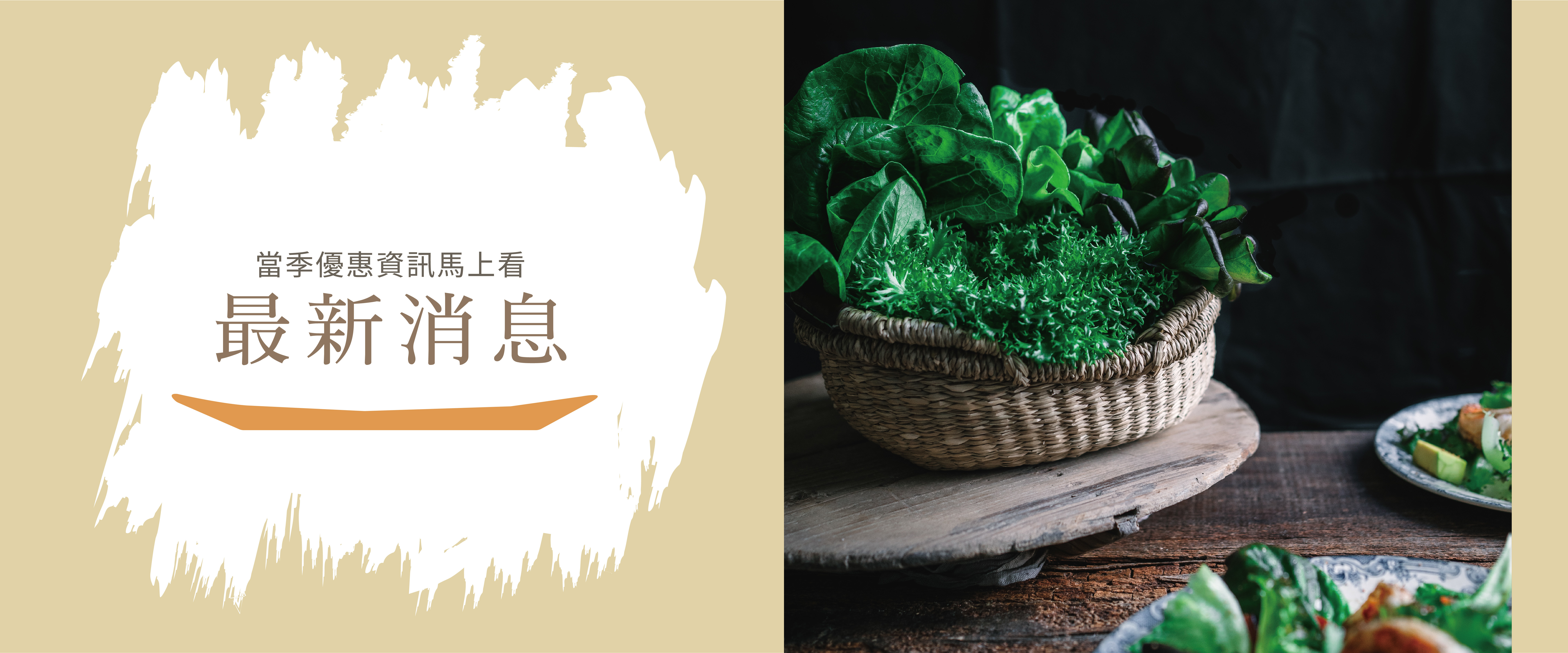 樂鮮良房-最新消息