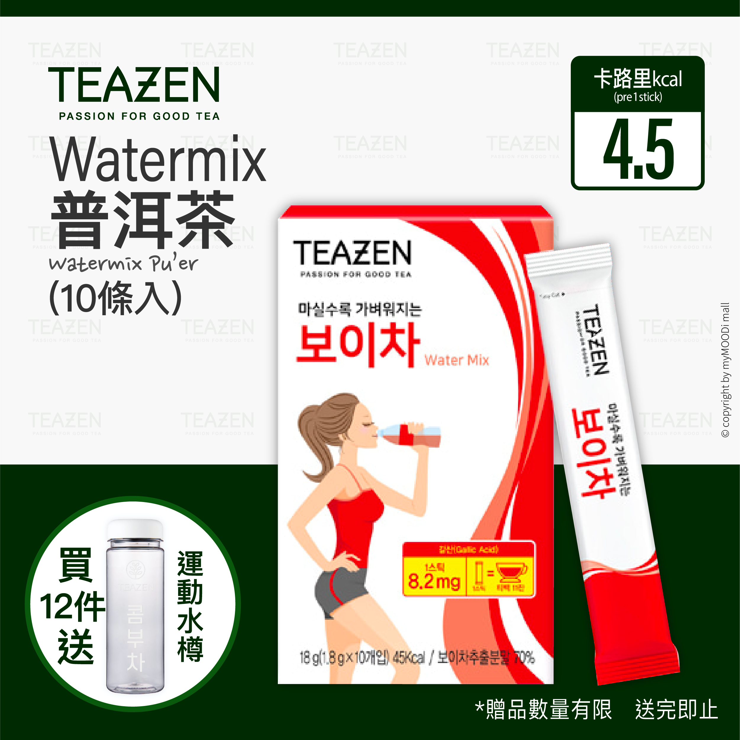 【TEAZEN】美容排毒沖劑（普洱）