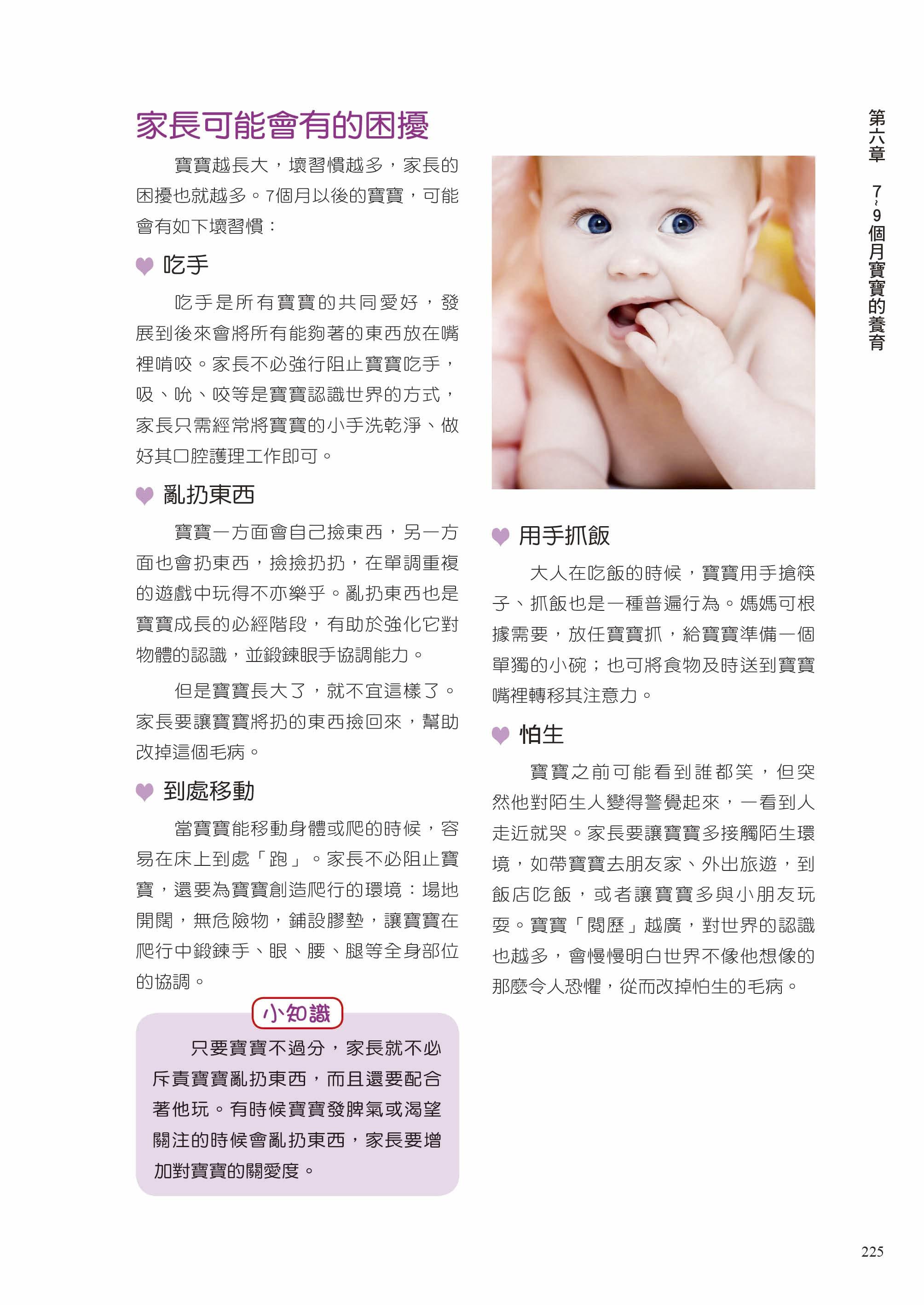 [任選五本$999] 新手媽咪超強育兒術