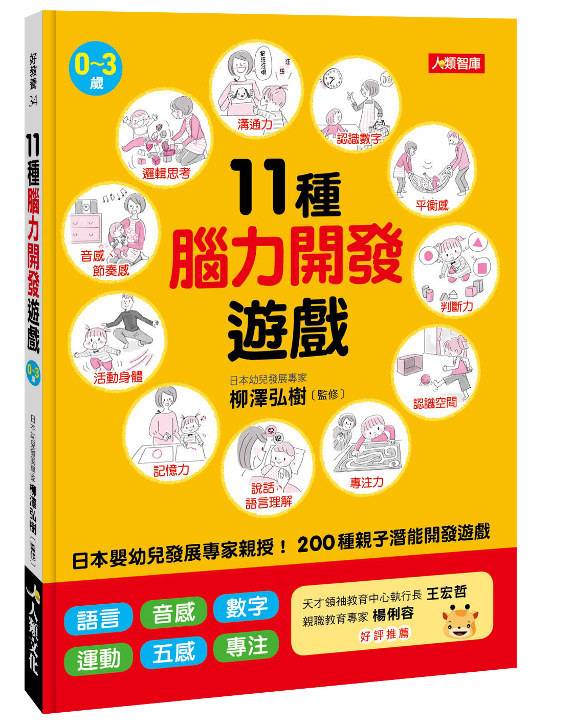 [任選五本$999] 11種腦力開發遊戲