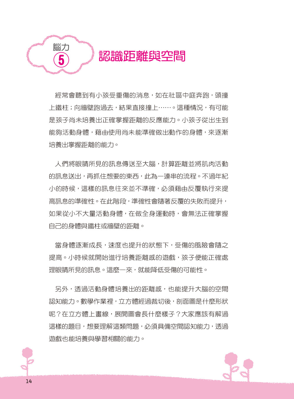 [任選五本$999] 11種腦力開發遊戲