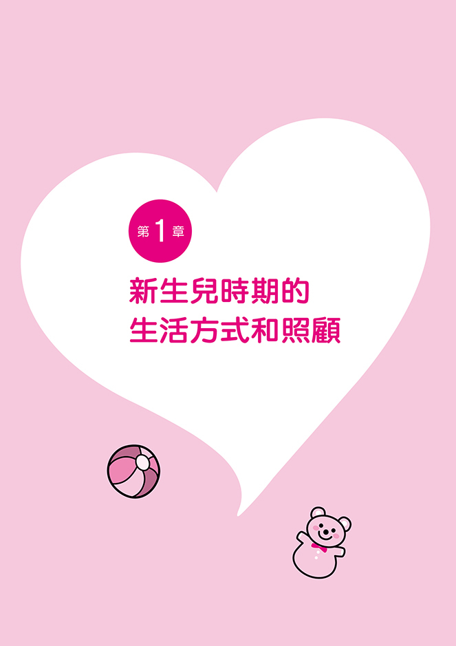 [任選五本$999] 0～3歲神奇育兒寶典