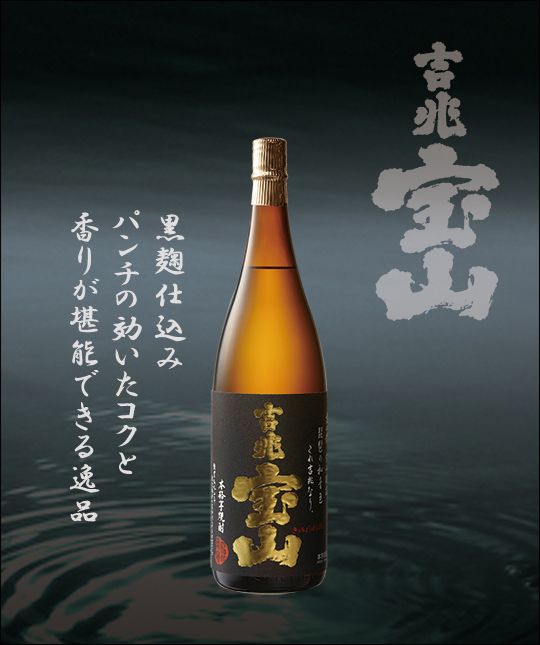 【西酒造】【吉兆寶山】【本格芋燒酎】【鹿兒島縣】