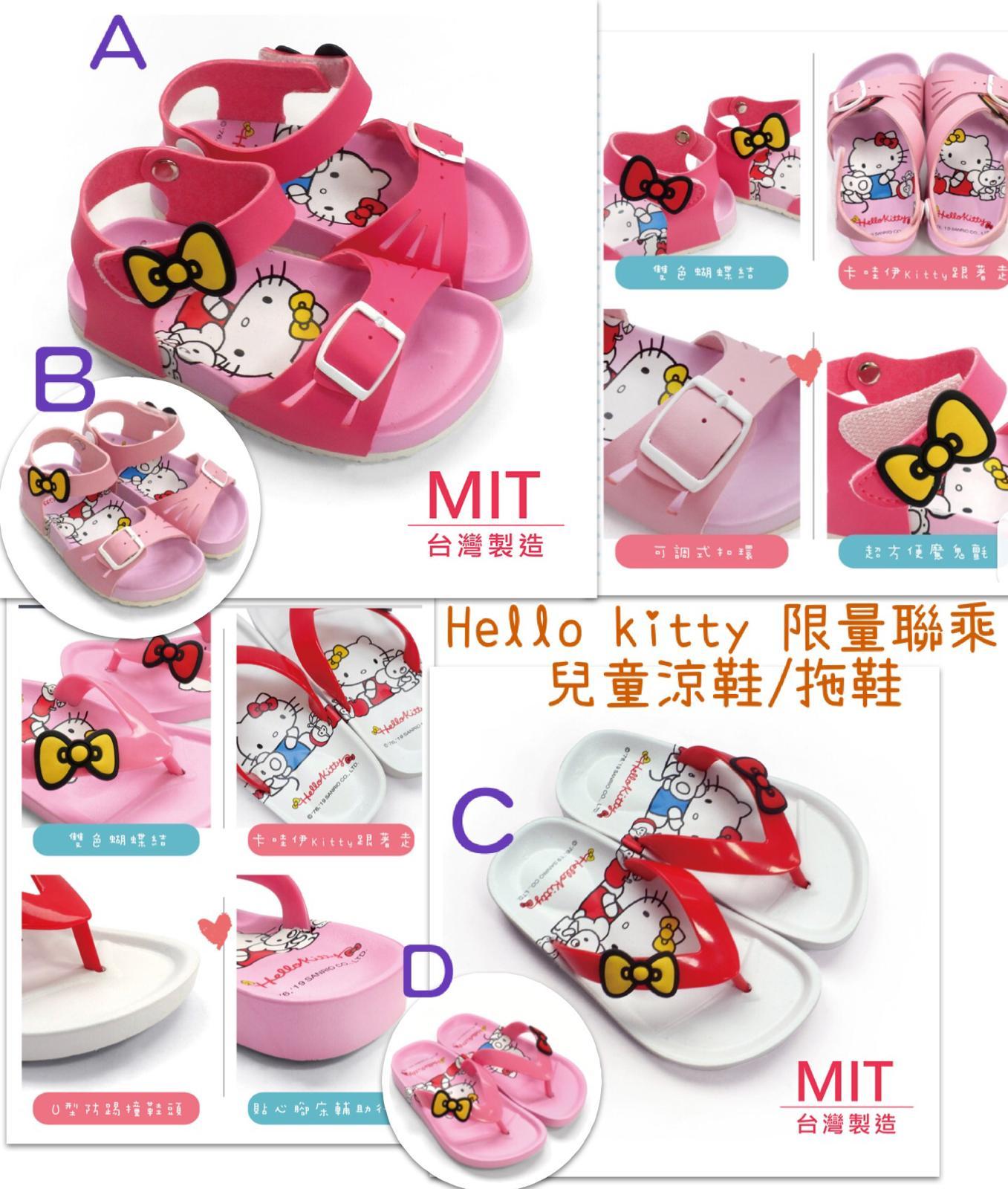 台灣 Hello Kitty限量聯乘兒童涼鞋/拖鞋