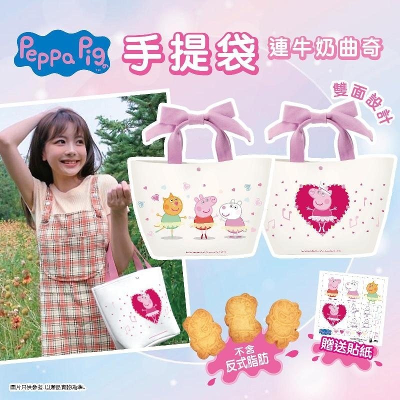 Peppa Pig 小福袋