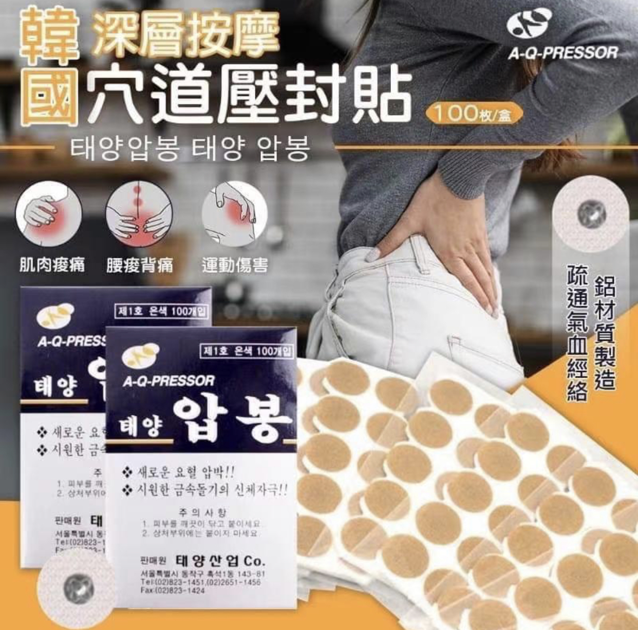 韓國深層按摩穴道壓封貼
