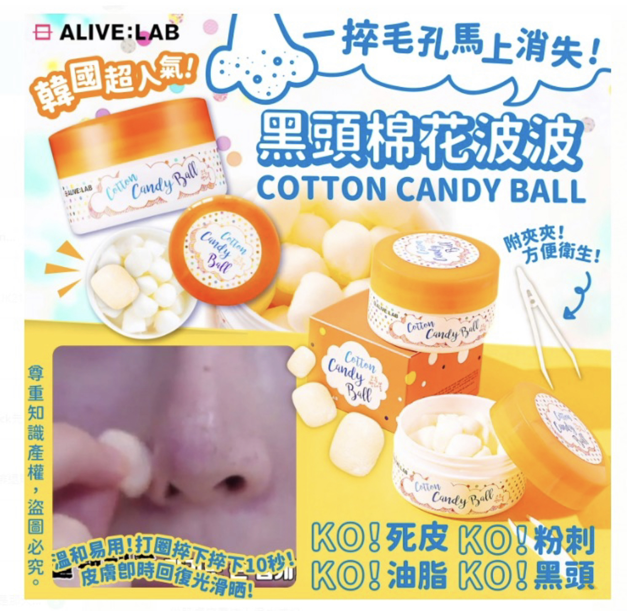 [ALIVELAB] COTTON CANDY BALL 黑頭棉花波波