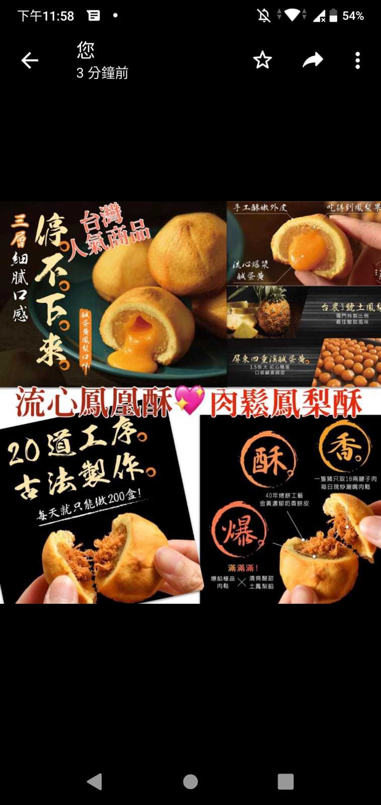 台灣流心鳳凰酥/肉鬆鳳梨酥10入