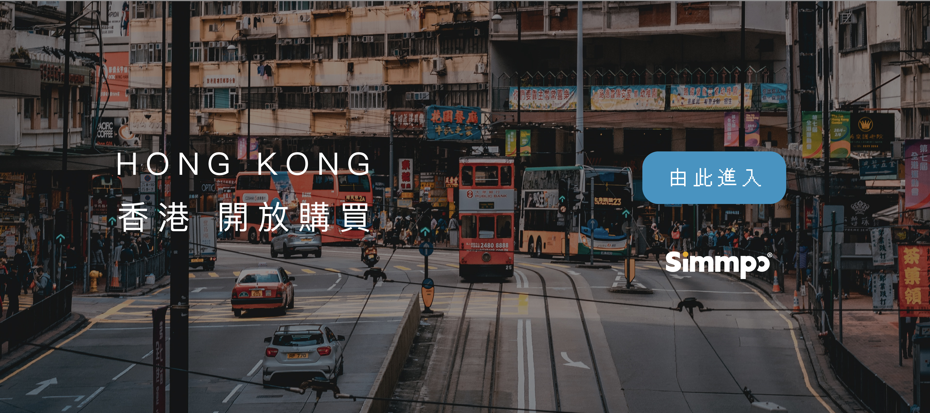 香港購買由此進入