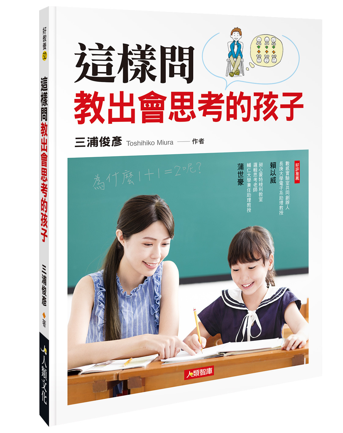 [任選五本$999] 這樣問教出會思考的孩子