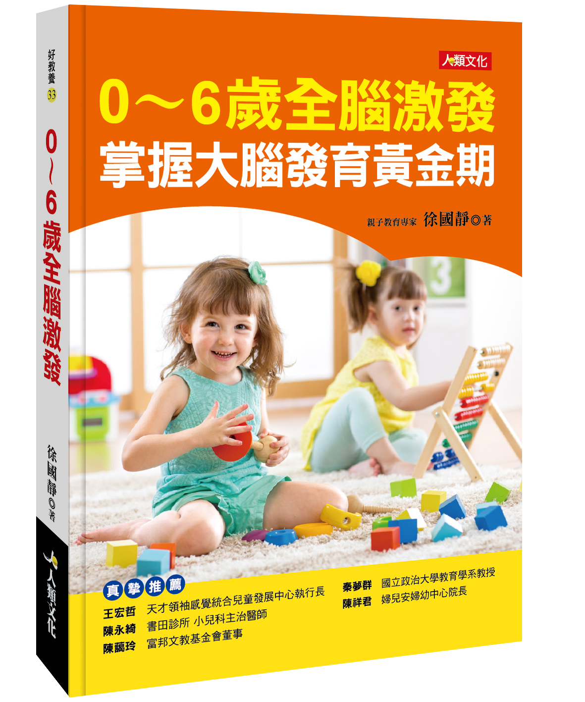 //福利品//0-6歲全腦激發 掌握大腦發育黃金期